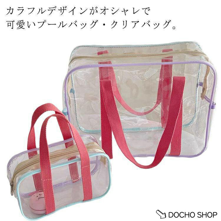 乐天商城 - クリアバッグ 水泳バッグ 入園準備 選べる2サイズ 化粧バッグ 子供 ビーチバック スイムバッグ トート型 スイミングバッグ 男の子 女の子 シース