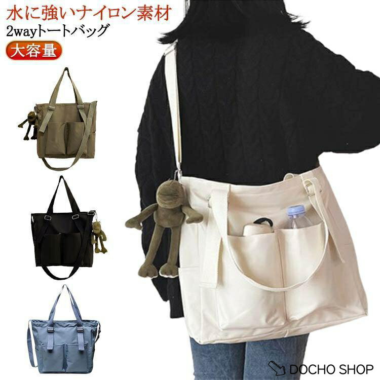乐天商城 - ショルダー レディース 大きめ 30代 防水 A4書類収納 バッグ 2wayトートバッグ ナイロン 多収納ポケット ななめがけバッグ a4 斜めがけバ