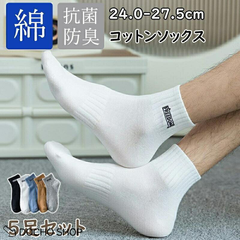 乐天商城 - 靴下 メンズ 綿 5足セット ショートソックス レトロ くるぶしソックス 抗菌 防臭 吸汗 蒸れない 通気性 耐久性 春夏秋冬 四季適用
