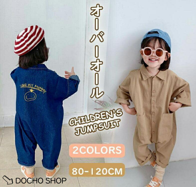 乐天商城 - オールインワン デニム ベビー服 キッズ オーバーオール ボディースーツ カバーオール 襟付き シャツ 長袖 ロング丈パンツ 子供服 つなぎ