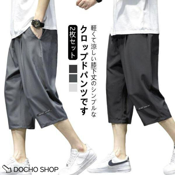 乐天商城 - 2枚セットハーフパンツ メンズ 7分丈 ひざ下 パンツ 七分丈 クロップドパンツ カーゴパンツ 夏用 涼感 ルームウェア アウトドア ゆったり 夏