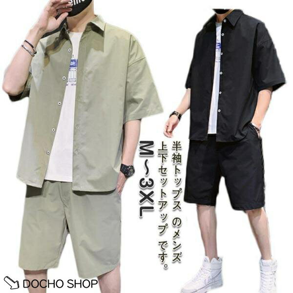 乐天商城 - 上下セット メンズ 夏 軽量 セットアップ 半袖 レディース 上下 おしゃれ 半袖シャツ ショートパンツ カジュアル 夏服 サマースーツ 上下セットシ