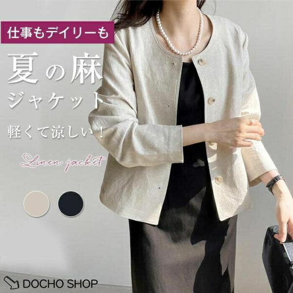 乐天商城 - リネンジャケット レディース ノーカラー 春 夏 リネン 綿麻 羽織り UVカット サマージャケット カーディガン ライトアウター サマースーツ