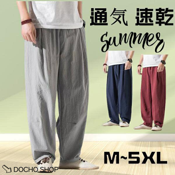 乐天商城 - サルエルパンツ メンズ イージーパンツ リネン風 ボトムス 麻ズボン シンプル 無地 薄手 パンツ ウエストゴム リラックス ルームウェア 部屋着 夏