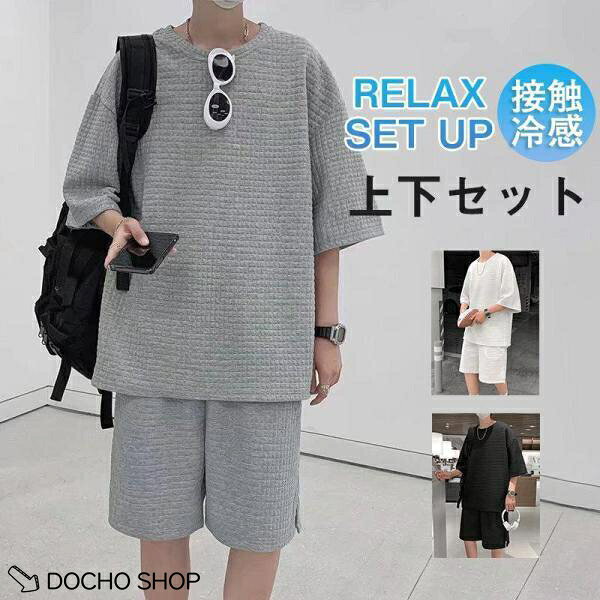 セットアップ メンズ 夏服 半袖 ジャージ 上下セット ショットパンツ サマー 通気 部屋着 接触冷感 涼しい ゆったり ス Tシャツ