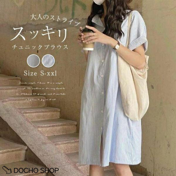 乐天商城 - チュニック ロング丈シャツ ストライプ柄 シャツワンピース チュニックワンピ レディース 夏 秋 春 半袖 大きいサイズ ゆったり ショート丈 ひざ丈