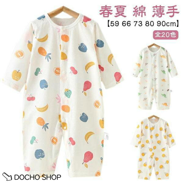 乐天商城 - 男の子 前開き ベビー服 新生児 赤ちゃん ロンパース 薄手 可愛い おしゃれ コットン キッズ 子供服 カバーオール 綿 長袖 出産祝い 女の子