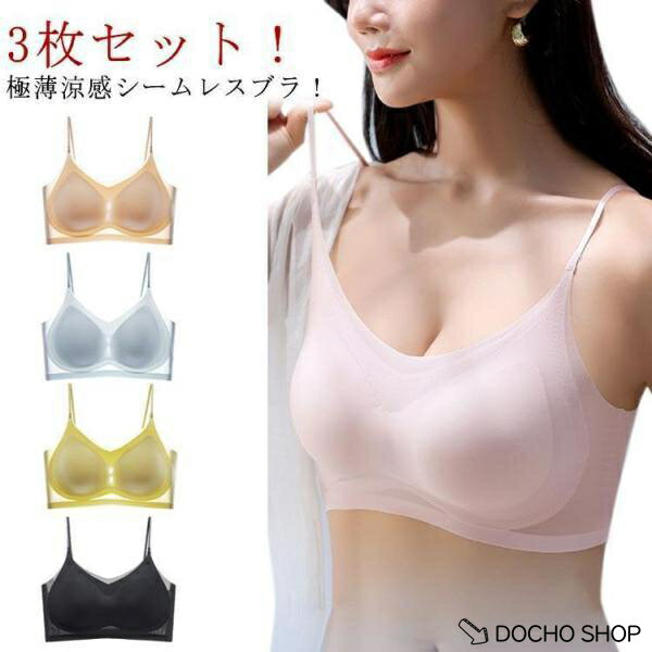 乐天商城 - シームレス インナー 涼感 ワイヤーなし 3枚セット ノンワイヤー 夏 ブラジャー 接触冷感 涼しい 夏用 冷感 ブラ 胸を小さく見せる 極薄 締め