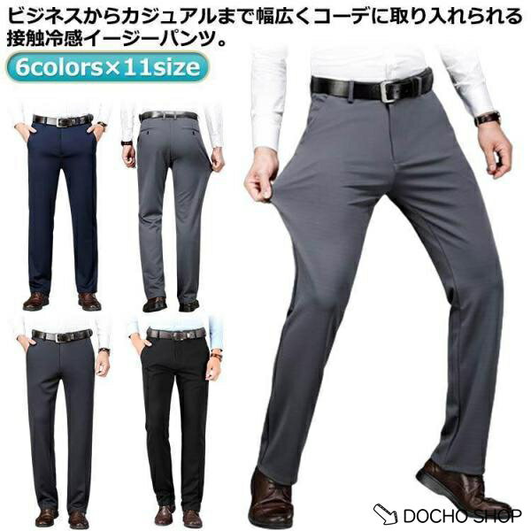 乐天商城 - 長ズボン アイスシルクパンツ 紳士 接触冷感 パンツ きれいめ 洗える ストレッチパンツ 夏 涼感 チノパン メンズ 冷感 スラックス ひんやり 冷