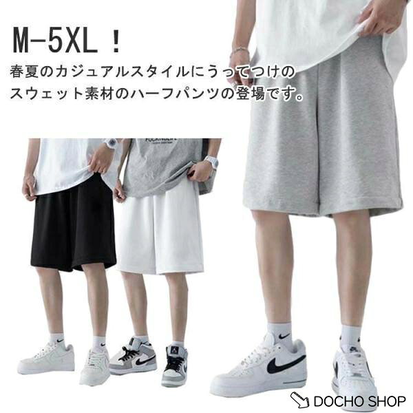ハーフパンツ メンズ おしゃれ 膝丈 ショートパンツ スウェットパンツ 五分丈パンツ ジャージ サマーパンツ 夏 短パン ズボン トレーニングパンツ