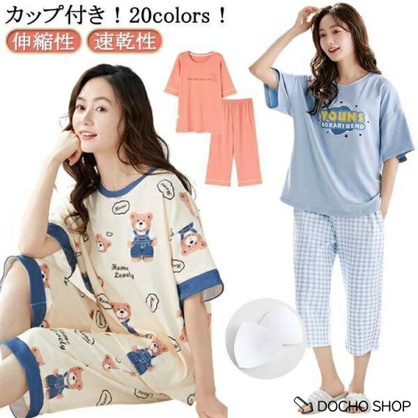 乐天商城 - パジャマ 綿 レディース 疲れが取れ 大きい カップ付き 夏 ルームウェア 夏用パジャマ かわいい パジャマ 可愛いパジャマ 半袖パジャマ 部屋着