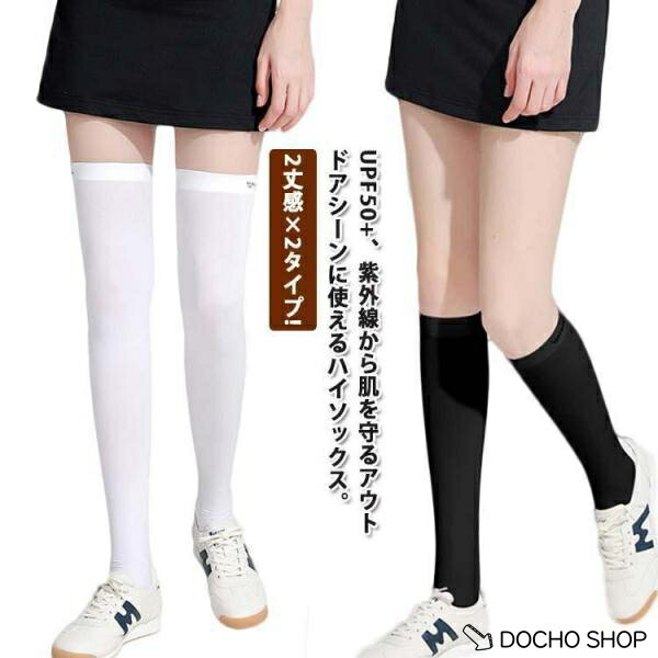 乐天商城 - 夏 日焼け止め ハイソックス ゴルフ靴下 オーバーニーソックス 冷感 紫外線対策 UVカット ストッキング ゴルフ 靴下 レディース レギンス 通気性