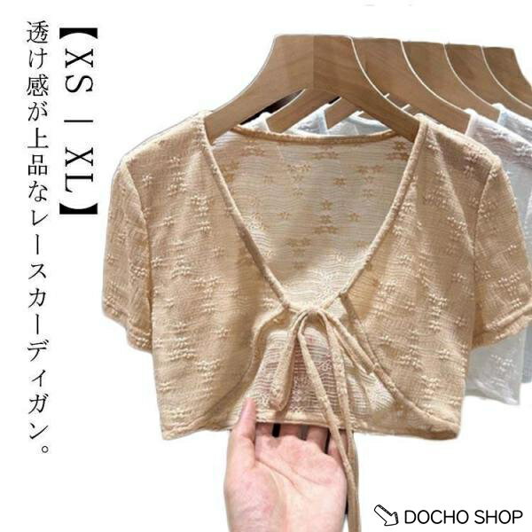 乐天商城 - 春夏 ボレロ レースボレロ レース レディース 薄手 透け感 シアー 夏用 レースカーディガン 半袖 ショート丈 冷房対策 きれいめ ス リボ