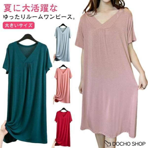 乐天商城 - ワンピース レディース ルームウェア 半袖 夏 薄手 涼しい 部屋着 大きいサイズ Vネック Aライン ゆったり 体型カバー 着痩せ 無地 部屋着