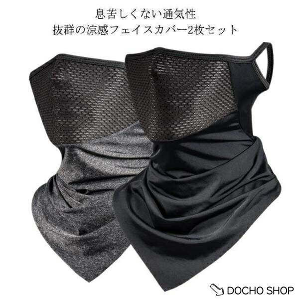 乐天商城 - フェイスカバー UV 冷感 メンズ 息苦しくない 夏 ネックガード 洗える レディース UVカット 日よけ対策 紫外線対策 ネックカバー