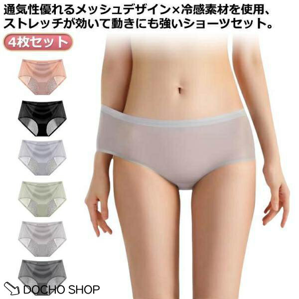 乐天商城 - ショーツ ボクサー 4枚組 接触冷感 生理パンツ レディース 綿 夏用 ショーツ 涼しい 夏 生理用下着 セット ショーツ 吸水 大きいサイズ