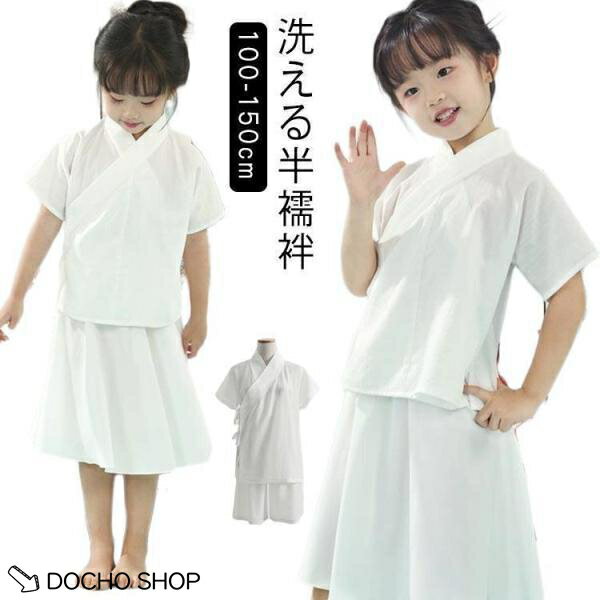 乐天商城 - インナー 夏 半襦袢 通年 簡単 襟付き キッズ 初心者 半袖 男の子 着物下 襦袢 薄手 女の子 男児 半袖 着物 衿付き 快適 和装 子供用 女児
