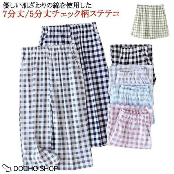 乐天商城 - 部屋着 レディース ステテコ 7分丈/5分丈 綿 ショーパン ルームパンツ リラックスパンツ 夏 ステテコパンツ 短パン ハーフパンツレディース ボト