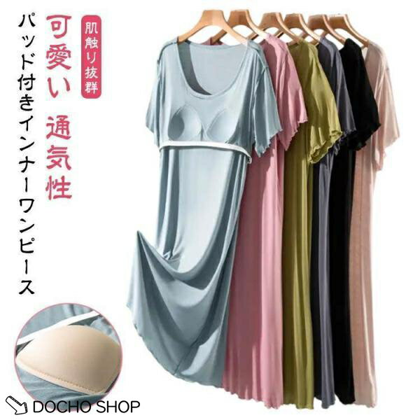 乐天商城 - カップ付き ルームウェア 夏 半袖 ワンピース カップ付き パジャマ レディース 夏用 可愛い 部屋着 ストレッチ 通気性 大きいサイズ 体型カバー