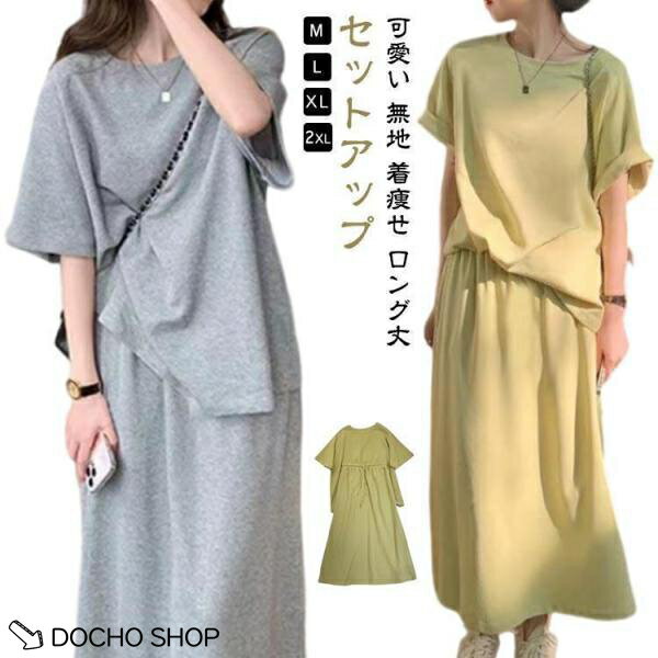 乐天商城 - セットアップ レディース カジュアル 半袖 Tシャツ ロング スカート 夏 大きいサイズ カットソー クルーネック ス ボトムス 上下セット ウ
