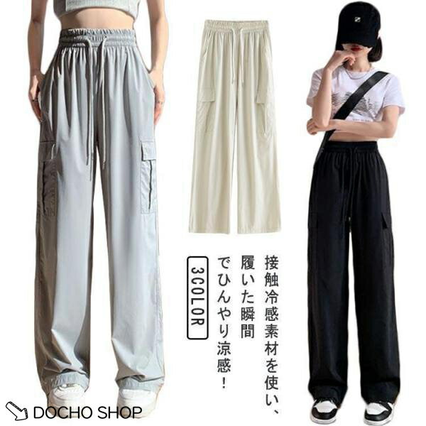 乐天商城 - カーゴパンツ ワイドパンツ レディース ひんやり ゆったり カジュアル 接触冷感 涼感 吸水速乾 薄手 軽量 夏 ストレートパンツ アイスシルクパン