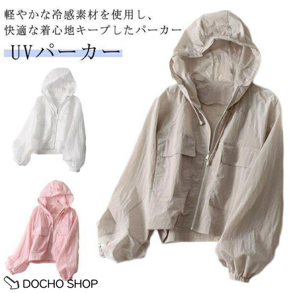 乐天商城 - ジップパーカー 夏用 UVパーカー 羽織り 涼しい 夏 UVカットパーカー 紫外線対策 ジップアップ 日除け レディース 軽い 薄手 おしゃれ フード