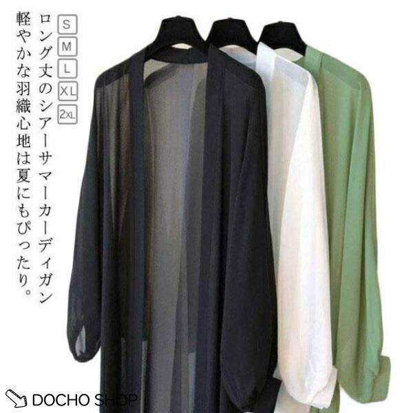 乐天商城 - カーディガン レディース 薄手 夏 ロングカーディガン 長袖 シフォンカーディガン カーデ サマーカーディガン ロング 長め 長め丈 紫外線カット 紫