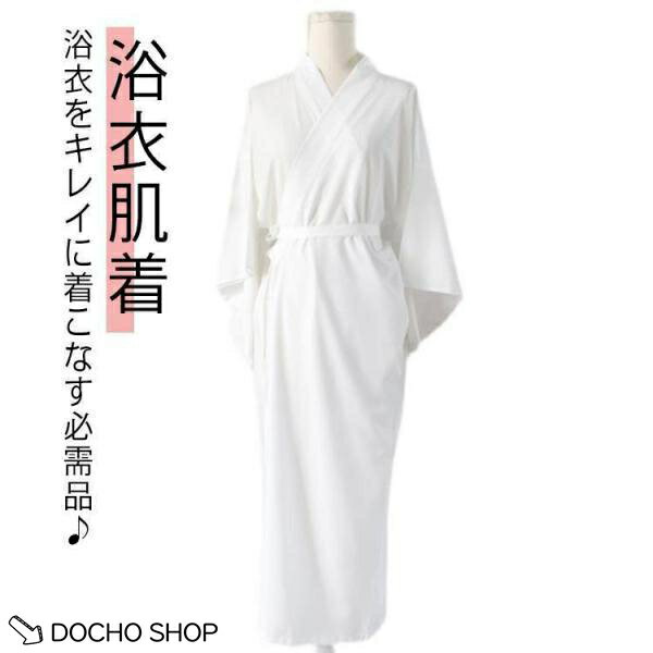 乐天商城 - 襦袢 和装下着 浴衣スリップ 浴衣肌着 下着 透け防止 透けない 着物スリップ 浴衣襦袢 肌着 浴衣インナー レディース インナー ゆかた 着物