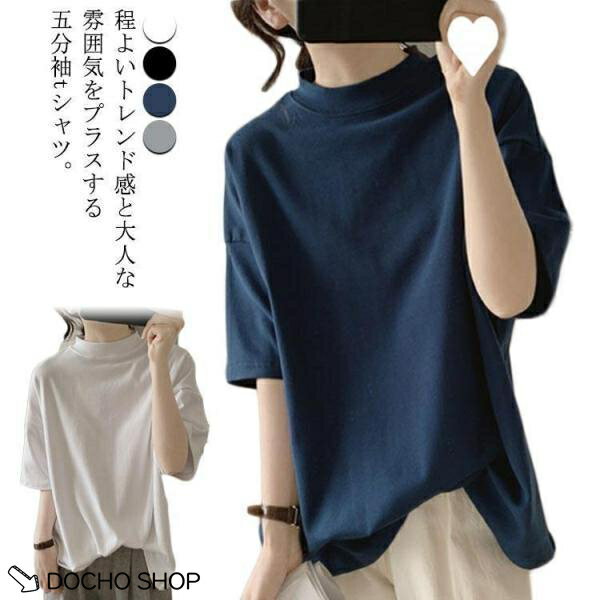 乐天商城 - Tシャツ プチハイネック 半袖 カットソー ス レディース 夏 五分袖tシャツ モックネック ゆったり 体型カバー 半袖Tシャツ ドロップショル