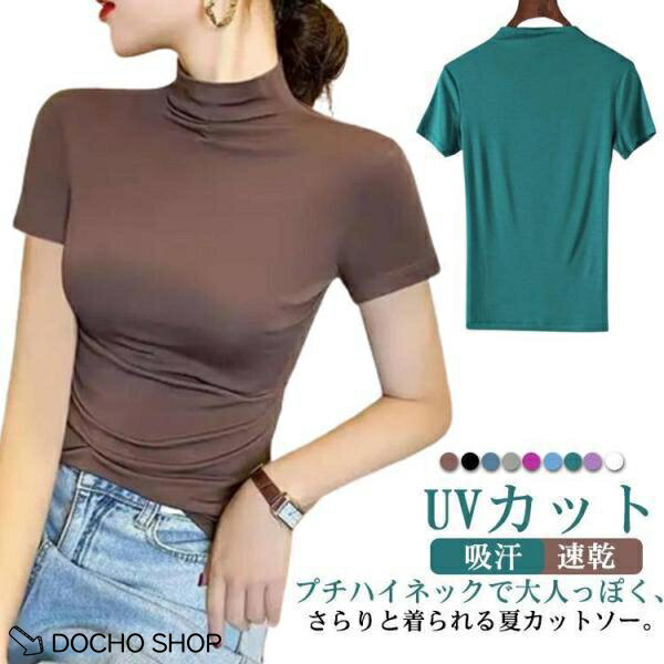 乐天商城 - UVカット プチハイネック 夏 カットソー ハイネック 半袖 吸汗 速乾 シンプル 無地 半袖 レディース シンプルきれいめ ブラウス