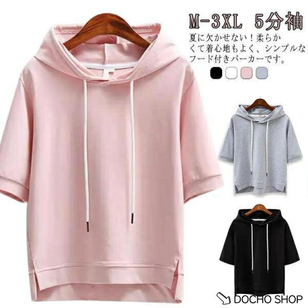 乐天商城 - 夏パーカー パーカー フード付き レディース フード付きtシャツ 薄手 5分袖 半袖プルオーバー 無地 シンプル カジュアル ゆったり コットン 綿