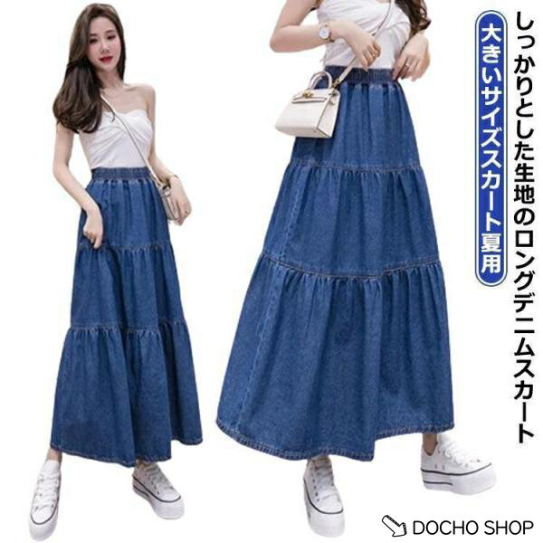 乐天商城 - デニムスカート ロング 夏 デニムスカートロング フレアスカート ロング丈マキシ丈 フレア ロング ギャザー デニム ティアード ウエスト