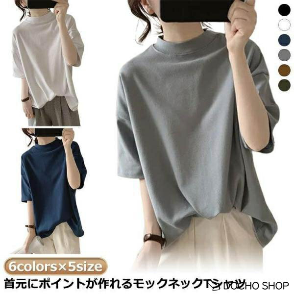 乐天商城 - ス 5分袖 tシャツ 夏 半袖 綿 Tシャツ プチハイネック レディース ドロップショルダー カットソー 通勤 コットン 大きいサイズ ハイネ
