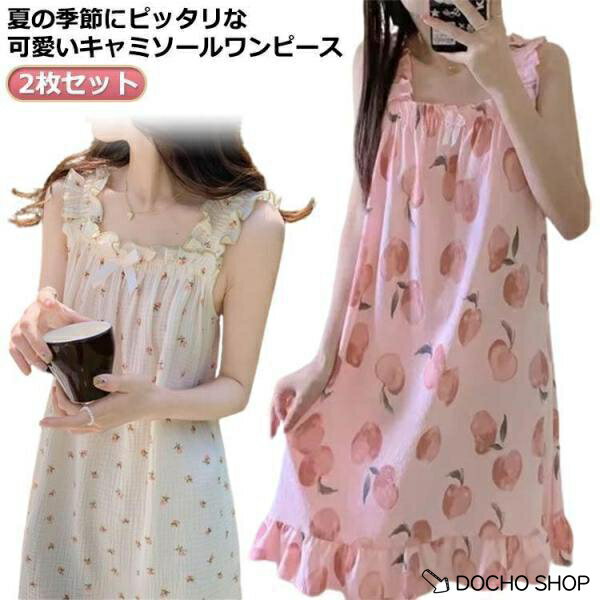 乐天商城 - キャミソール 女の子 姫系 綿ガーゼ ナイトウェア パジャマ ノースリーブ 2枚セット 寝間着 夏 寝巻き ルームウェア レディース 花柄 可愛い