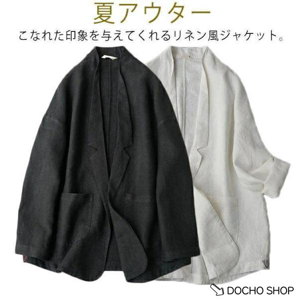 乐天商城 - リネン風 ジャケット サマージャケット レディース テーラードジャケット アウター 長袖 薄手 夏アウター 麻 ゆったり 前開き カジュアルジャケット