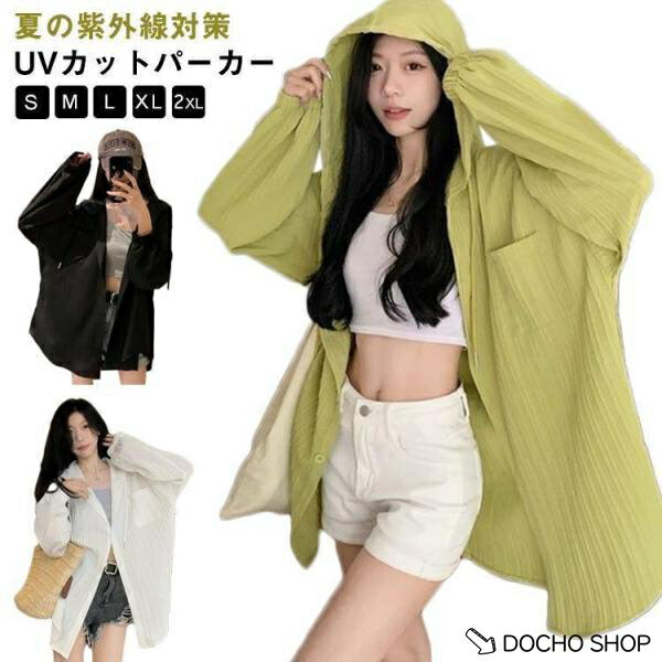 乐天商城 - UVカット パーカー uv パーカー 涼しい おしゃれ ラッシュガード ス レディース 薄手 夏 冷感 フード付き サマーカーディガン 羽織 ロ