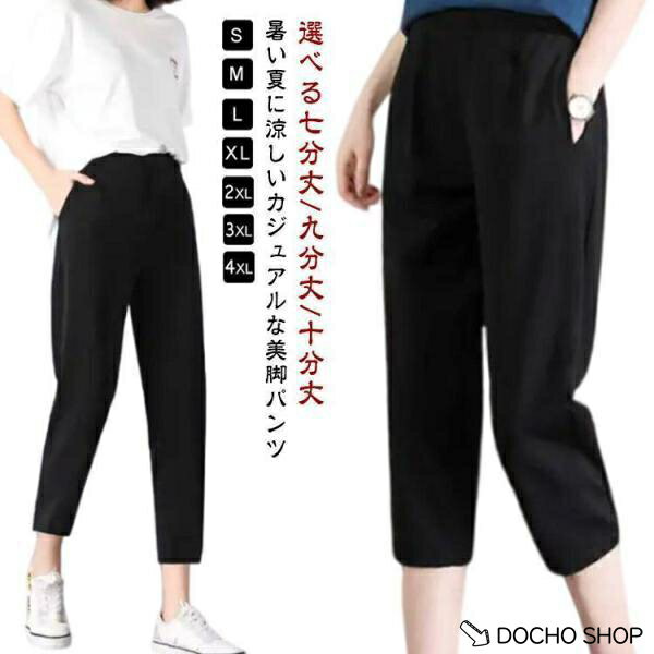 乐天商城 - クロップドパンツ レディース テーパードパンツ 10分丈 接触冷感 ひんやり ロングパンツ サルエルパンツ 9分丈 7分丈 ズボン 涼しい 夏 アンク