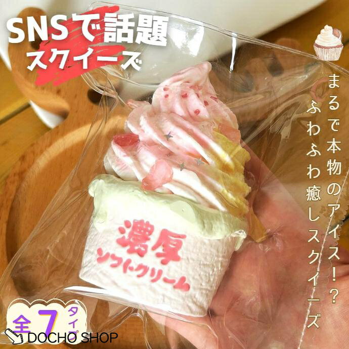 乐天商城 - スクイーズ 低反発 肉球 肉球スクイーズ アイス ソフトクリーム ぷにぷに ふわふわおもちゃ 癒し ストレス解消 減圧 感触 プッシュ ギフト 可愛い