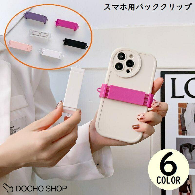 挟むだけで簡単装着スマホの落下?盗難防止に? スマートフォン用のバッククリップ単品です。 ※ストラップは付属しません。 サイズについて 画像をご参照ください。 素材について PC他 カラーについて 生産ロットにより柄の出方や色の濃淡が異なる場合がございます。 お使いのモニターや撮影時の光の加減などにより 画像と実際の商品のカラーが異なる場合もございます。 予告なしにカラーやデザインなどの変更がある場合もございます。