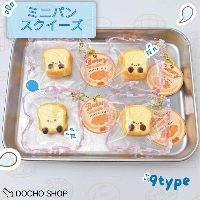 スクイーズ 低反発 肉球 肉球スクイーズ パン ミニサイズ ぷにぷに ふわふわおもちゃ 癒し ストレス解消 減圧 感触 プッシュ ギフト 子供 可愛い