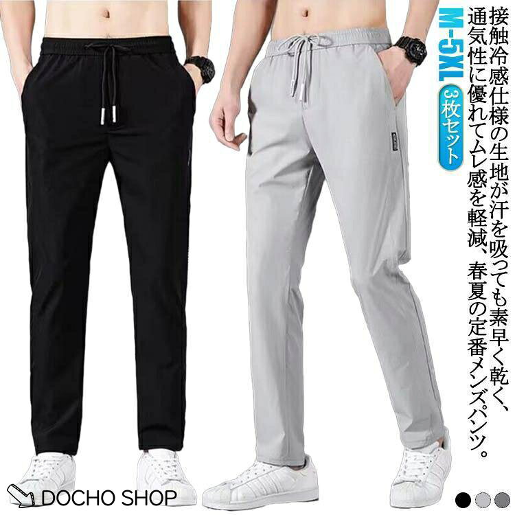 軽量 夏 パンツ 接触冷感 ワークマン ゴルフウェア 耐摩擦 速乾 メンズ ロングパンツ ストレッチパンツ メンズ スポーツパンツ 3枚セット 冷感