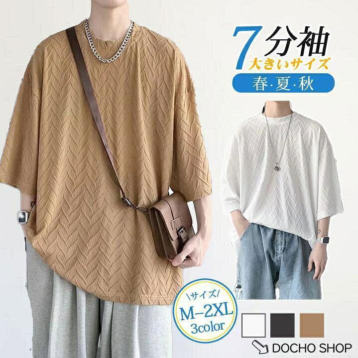 7分袖Tシャツ大きいサイズメンズお...