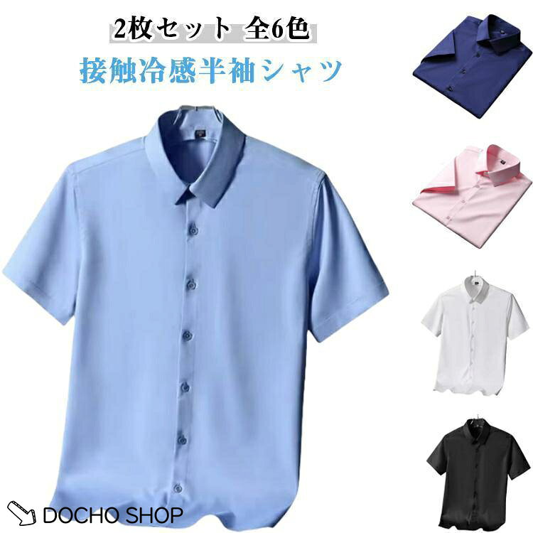2枚セット半袖ワイシャツノーアイロ...