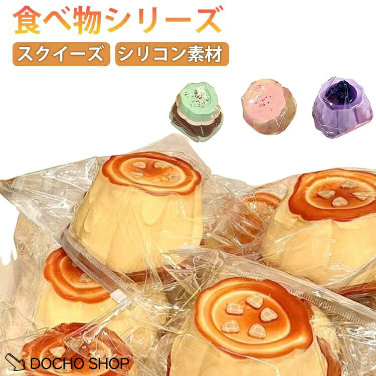 楽天市場】スクイーズ プリン（ホビー）の通販