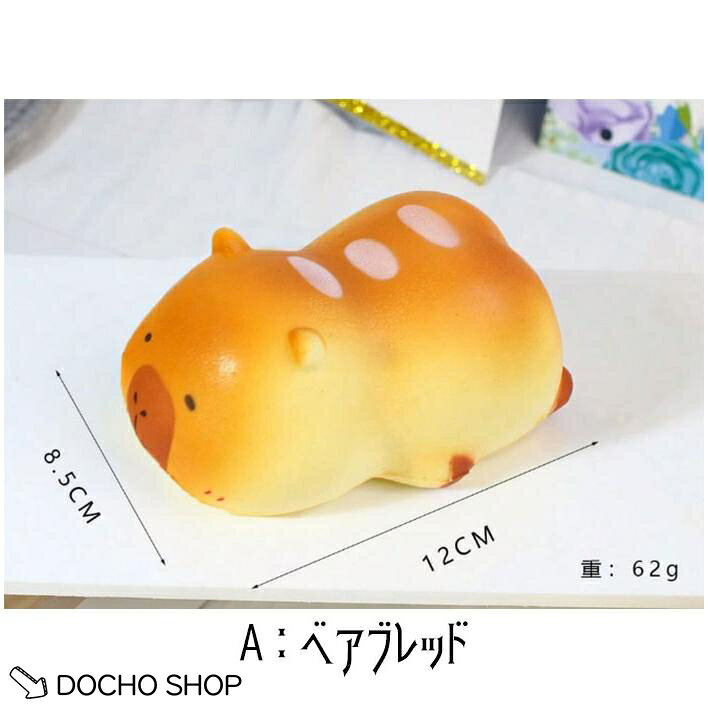 スクイーズ やわらかい パン ブレッド おもしろ 雑貨 もちもち やわらかい リアル食品 ふわふわ ノベルティ dochoshop-10002346 DOCHOSHOP楽天市場店 サンプル画像2