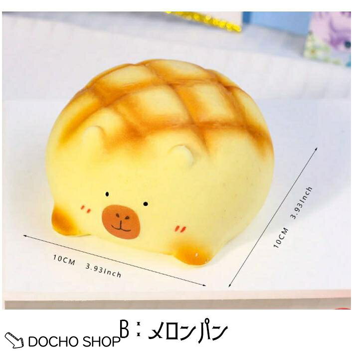 スクイーズ やわらかい パン ブレッド おもしろ 雑貨 もちもち やわらかい リアル食品 ふわふわ ノベルティ dochoshop-10002346 DOCHOSHOP楽天市場店 サンプル画像3