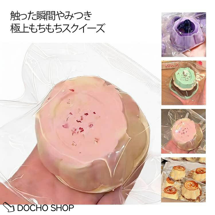 楽天市場】スクイーズ プリン（ホビー）の通販