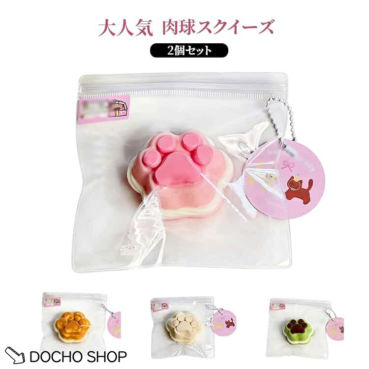 ストレス解消 スクイーズ 肉球 大人 3個セット 減圧おもちゃ にぎにぎ 3点セット 男の子 猫の爪 握って遊ぶ 子供 女の子 おもちゃ