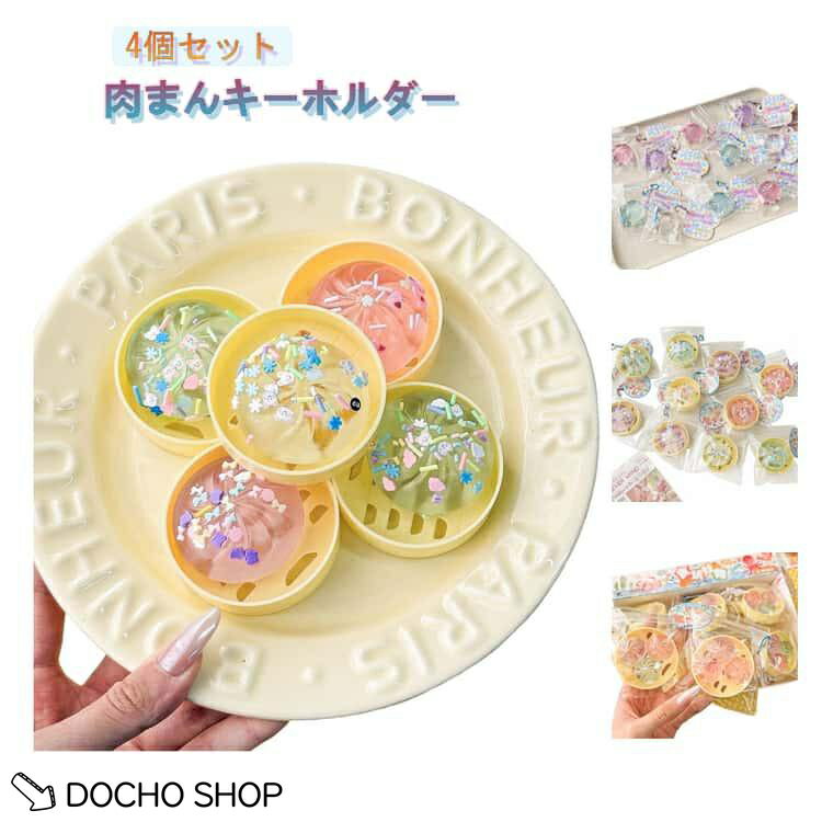 【楽天スーパーSALE】ミニスクイーズ スクイーズ キーホルダー 暇つぶし バッグチャーム もちもち 柔らかい もちとろ 可愛い おもちゃ 握る玩具 ストレス解消 シリコン dochoshop-10009108 DOCHOSHOP楽天市場店 パッケージ画像