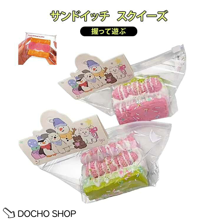 商品名:おもちゃ 減圧食品サンプル 可愛い ストレス解消 握る玩具 握って遊ぶ 子供 感触 プッシュ 大人 サンドイッチ おもちゃ 握る 面白い 食べ物 おしゃれ 捏ねる 伸びる モチモチ スクイーズ インテリア 男の子 女の子 柔らかい 商品説明:スクイーズ 食べ物 指の運動 握る玩具 減圧グッズ 本物のような 子供のご褒美 インテリア 記念品 お子様ランチ サイズ:F サイズについての説明:サイズ：フリーサイズ※サイズ計測には誤差が生じます。 素材:シリコーン 色:タイプ-01 タイプ-02 メーカー希望小売価格はメーカーサイトに基づいて掲載しています